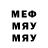МЕФ мука VAC XREY