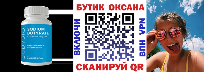 Купить закладки  Сенгилей  БУТИРАТ оксана 
